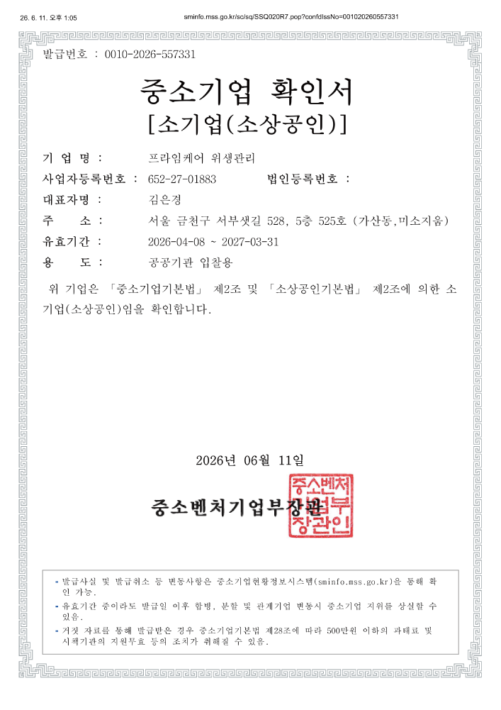 중소기업 확인서