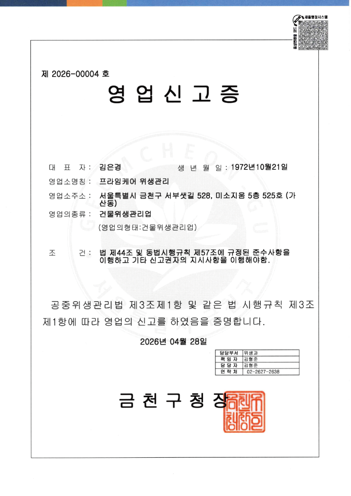 영업신고증