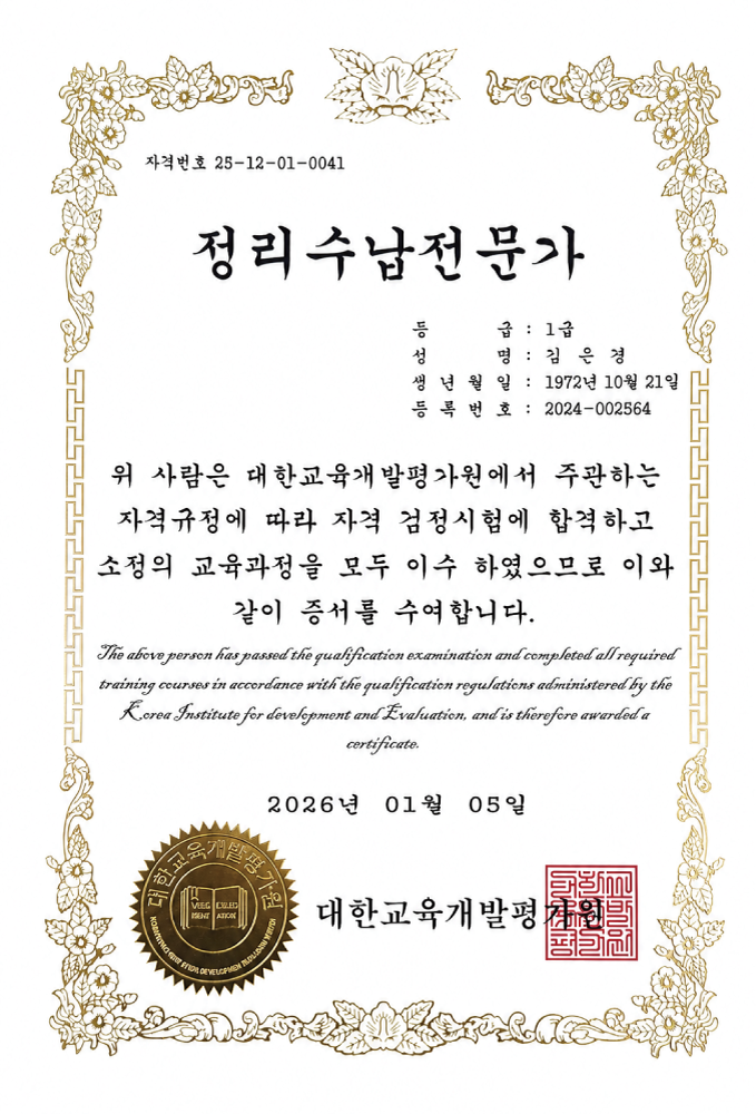 정리수납전문가 자격증